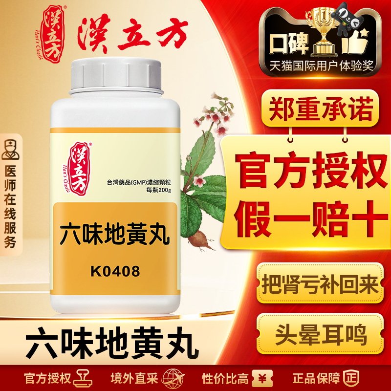 汉立方六味地黄丸官方男性早泄肾阴虚肾阳虚经典补肾