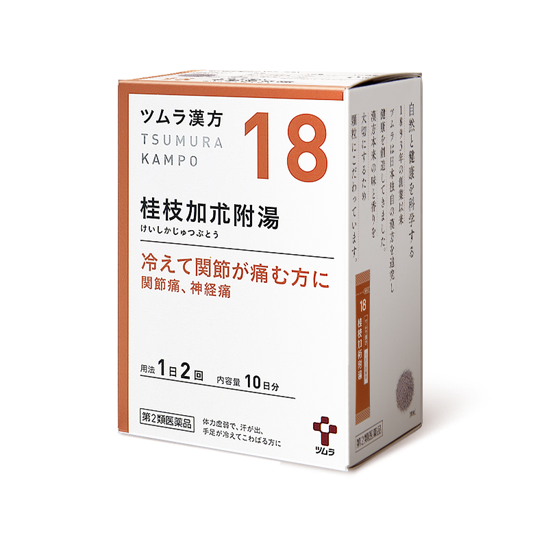 日本津村汉方桂枝加术附汤颗粒温阳散寒神经痛关节痛体力虚弱畏寒