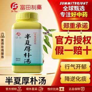 富田半夏厚朴汤浓缩细粒行气开郁降逆化痰改善咽喉异物感胸闷咳嗽