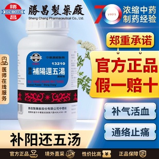 胜昌补阳还五汤浓缩散气血不足补气养血活血化淤中风后遗症