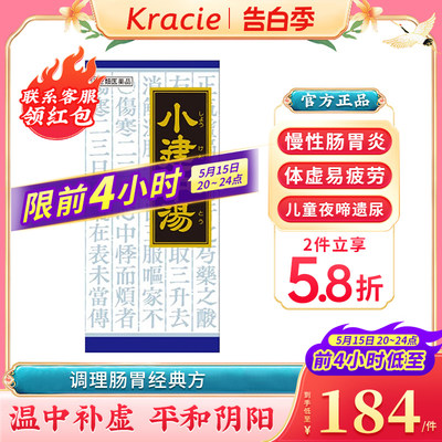 日本Kracie汉方小建中汤体虚胃痛胃疼桂枝汤补脾消积食肠胃调理