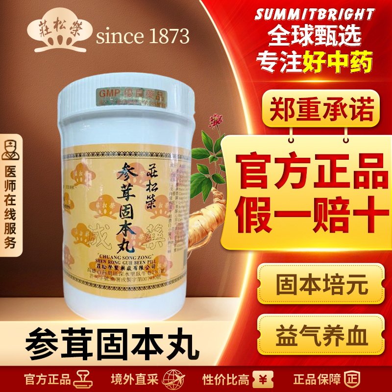 庄松荣参茸固本丸1000粒元气不足腰痛四肢乏力身体瘦弱