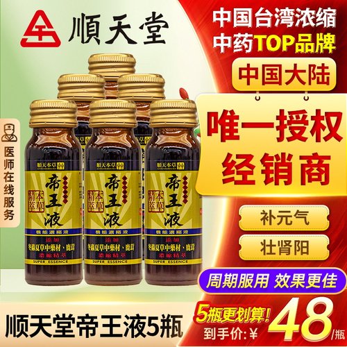 顺天堂本草帝王液补肾气恢复体力精神人参鹿茸浓缩口服液*5盒