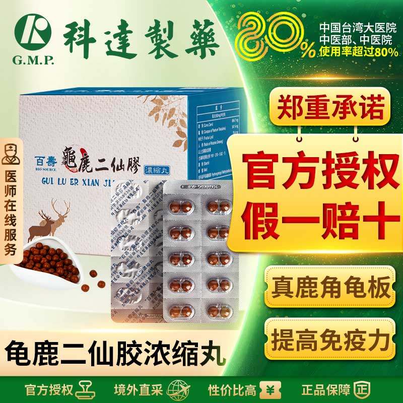 科达制药百寿龟鹿二仙胶丸中成药1000粒无糖滋阴补肾阴阳失衡