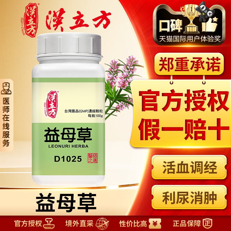 汉立方益母草浓缩颗粒活血调经利尿消肿痛经闭经月经不调单方