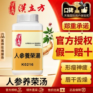 汉立方人参养荣汤补气补血中成药心悸失眠脾肺气虚健忘脱发