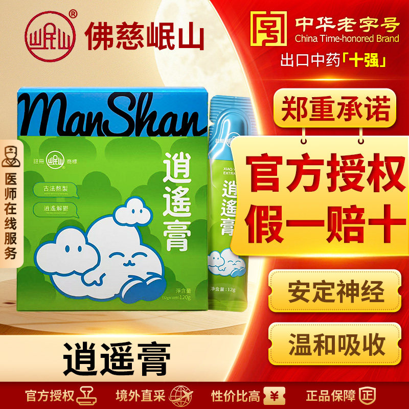岷山逍遥膏10包健脾疏肝理气解郁缓解胸口闷胀情绪低落心烦易疲惫