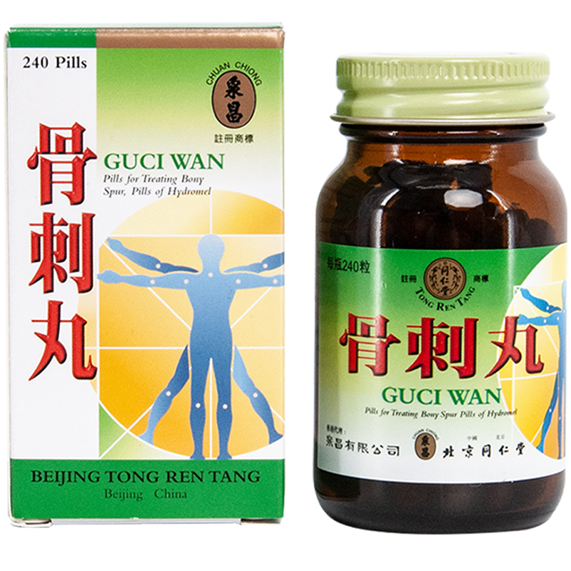 北京同仁堂骨刺丸240粒/瓶止痛风湿性关节炎骨质增生除湿官方正品