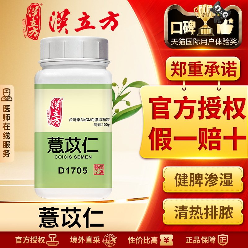 汉立方单方-薏苡仁浓缩颗粒利水渗湿健脾除痹清热散结水肿脚气