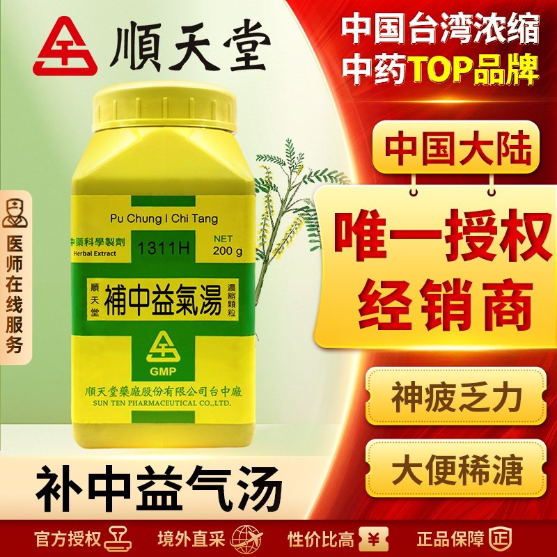 中国台湾顺天堂补中益气汤颗粒汉方中药升阳举陷脾胃虚弱内脏下垂图片