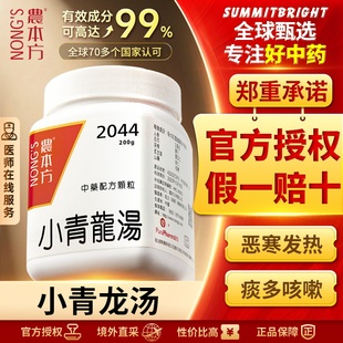 农本方小青龙汤颗粒止咳平喘慢性支气管炎哮喘受凉咳喘专用正品