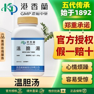 港香兰温胆汤颗粒清肝利胆助眠安神失眠痰热恶心呕吐口苦虚烦惊悸