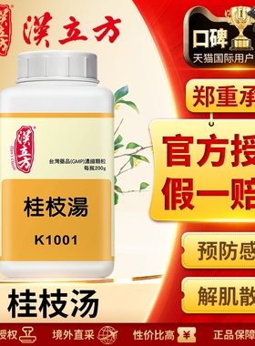 汉立方桂枝汤同仁堂气虚多汗风寒感冒无糖出汗多调理感冒药家用