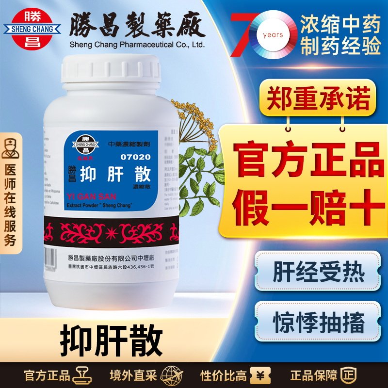 胜昌抑肝散浓缩散健脾清热解痉调和气血痉挛更年期障碍癫痫失眠