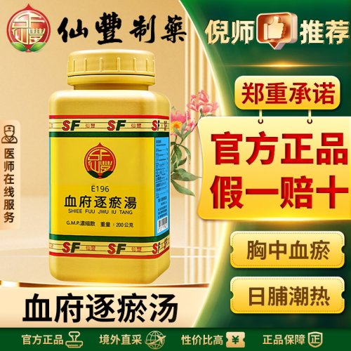仙丰血府逐瘀汤倪海厦中国台湾仙丰中药活血化瘀行气止痛胸中血瘀