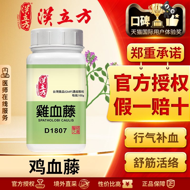 汉立方单方-鸡血藤浓缩颗粒行血补血调经舒筋活络痛经风湿痹痛
