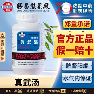 中国台湾胜昌真武汤浓缩散肾阳虚小便不利四肢沉重浮肿腹痛腹泻