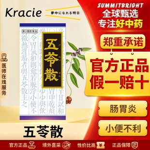 日本Kracie汉方五苓散45包健脾祛湿利尿去水肿除湿气浮肿肠胃炎