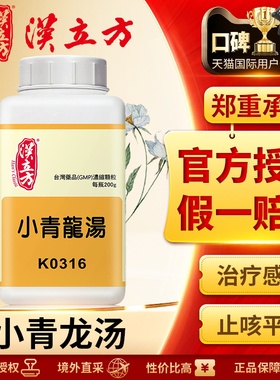 汉立方小青龙汤中成药颗粒聂海厦感冒发热咳嗽痰多中成药