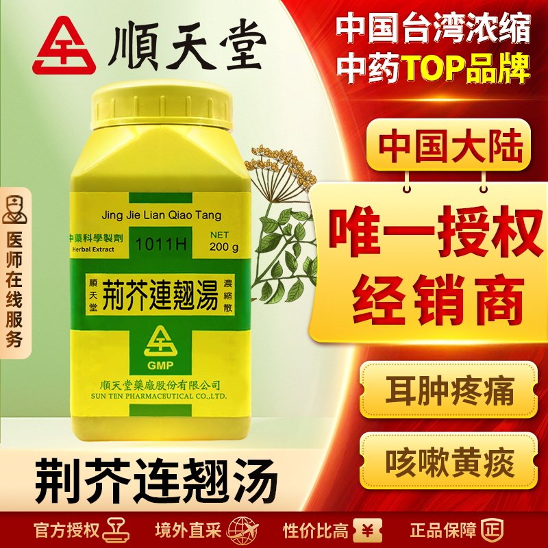 顺天堂荆芥连翘汤浓缩散清热解毒散风解郁理气通血化瘀化湿止痛