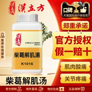 汉立方柴葛解肌汤风寒感冒同仁堂柴胡冲剂降火清热解毒