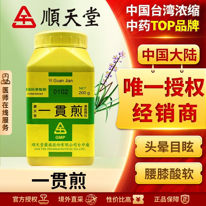 中国台湾顺天堂一贯煎颗粒滋养肝肾疏肝理气保护肝脏官方正品