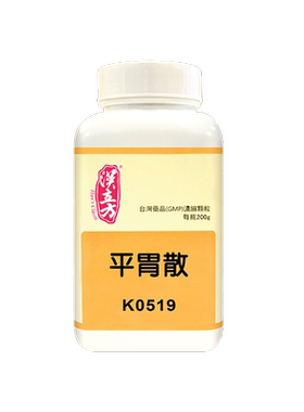 汉立方平胃散正品非丸健脾祛湿调理脾胃祛湿中药无糖胃平丸