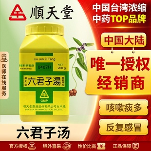 中国台湾顺天堂六君子汤颗粒补气和中脾胃虚弱食欲不振消化不良
