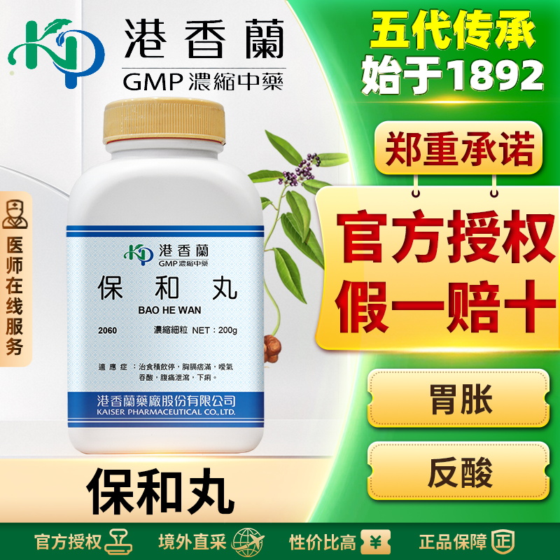 港香兰保和丸浓缩颗粒儿童食欲不振积食腹胀健胃消食调节胃肠功能