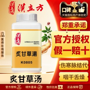 汉立方炙甘草汤颗粒滋阴养血益气复脉倪海厦推荐同仁堂