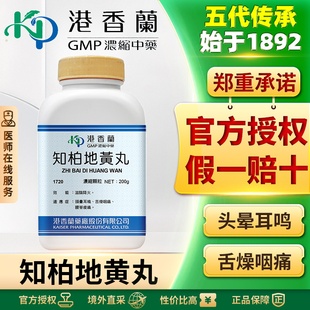 港香兰知柏地黄丸浓缩颗粒滋阴降火阴虚火旺口干咽痛盗汗耳鸣遗精