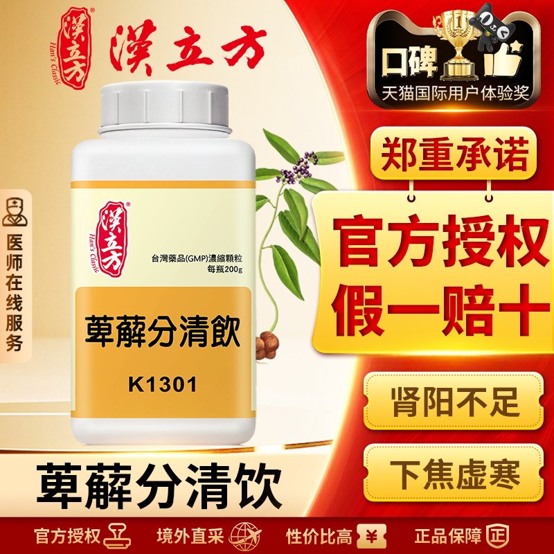 汉立方萆薢分清饮温补肾阳清热除湿港版中成药缓解前列腺尿频肾虚