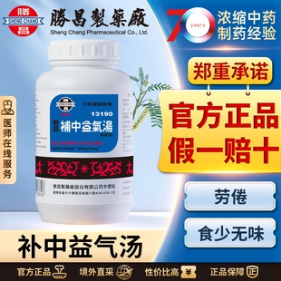 中国台湾胜昌补中益气汤浓缩散补中益气劳倦食少无味脾胃虚弱