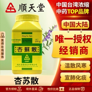 顺天堂杏苏散浓缩散头痛止咳化痰润肺消炎鼻塞喉咙消炎舌苔发白