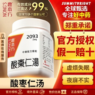 农本方酸枣仁汤颗粒养血安神清热除烦心悸盗汗失眠夜不实