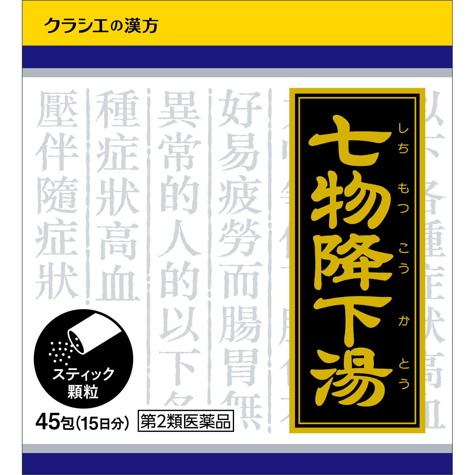 Kracie七物降下汤浓缩颗粒45包平肝潜阳改善头晕目眩头痛耳鸣
