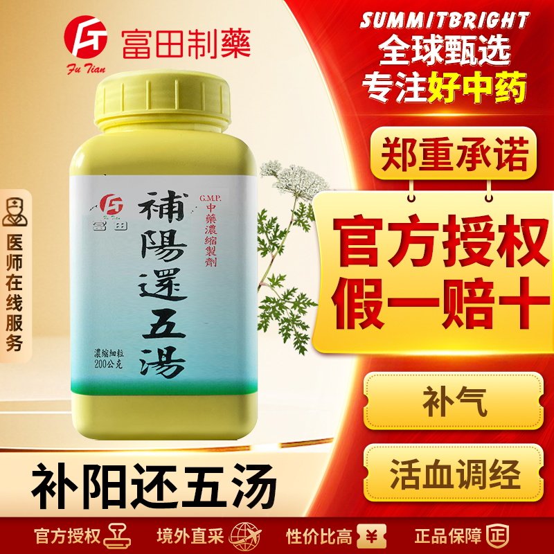 富田补阳还五汤浓缩细粒补气活血通络改善半身不遂麻木口眼歪斜