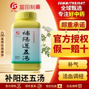 富田补阳还五汤浓缩细粒补气活血通络改善半身不遂麻木口眼歪斜