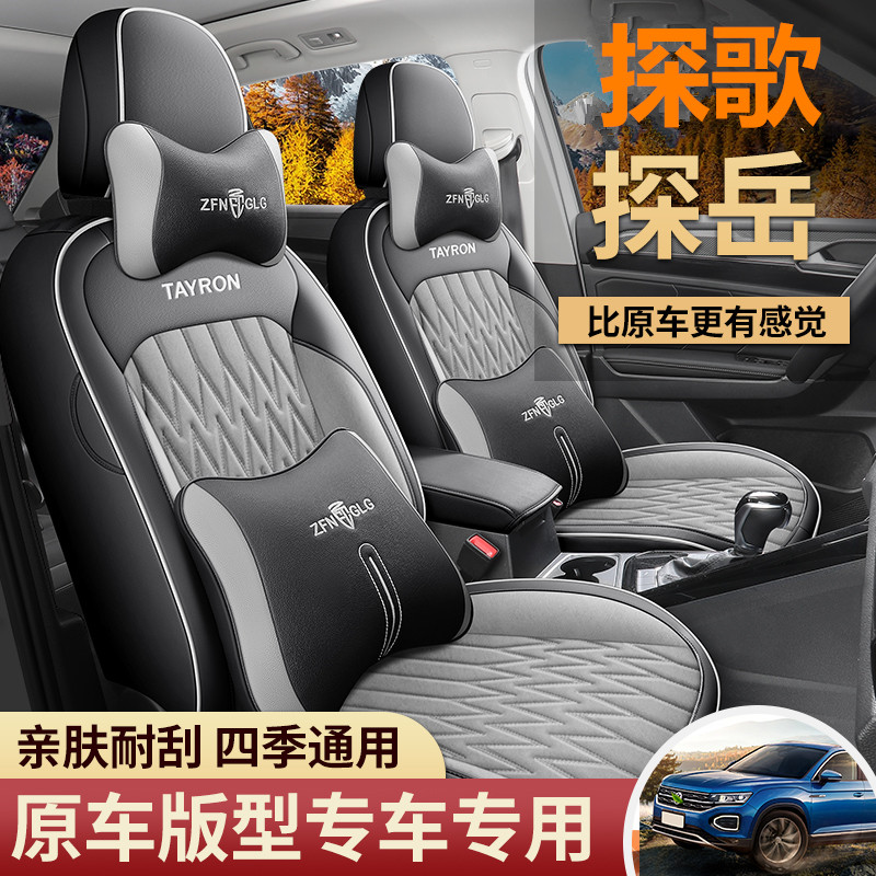 2018 19 22 23 24 25 26款大众探岳L探歌专用汽车座套全包坐垫套