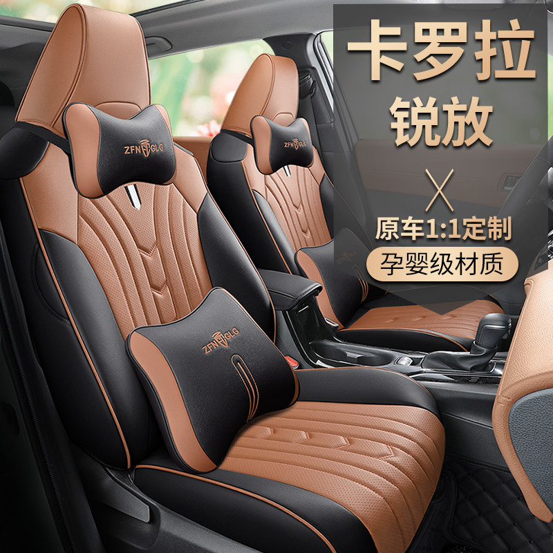 2022 23 24 25款丰田卡罗拉锐放专用汽车座套全包围四季坐椅垫套