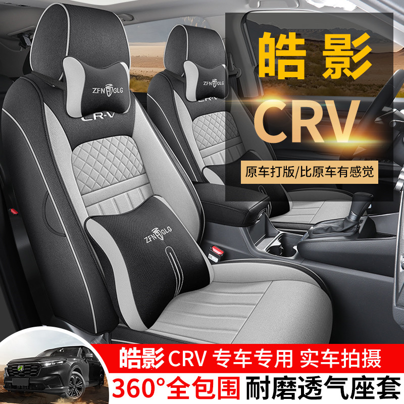 2023 24 25款本田CRV 皓影专用汽车座套全包围四季亚麻座椅坐垫套