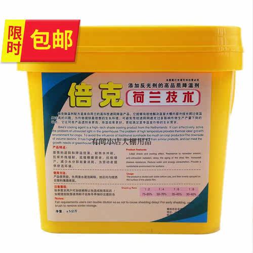 倍克进口大棚降温剂生产厂家