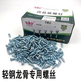 青龙剑轻钢龙骨小米钉小胖钉高强度尖尾丝自攻螺丝石膏板干壁钉M4