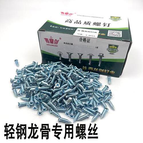 青龙剑轻钢龙骨小米钉M4小胖钉