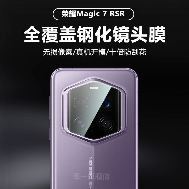 适用荣耀magic7 RSR保时捷镜头膜手机膜Magic7pro华为magic6至臻版丝印摄像魔术por相机后置镜片钢化全包新品
