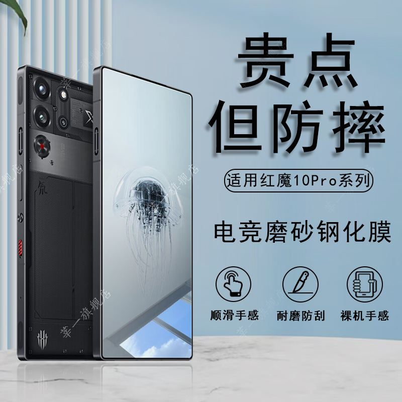 适用红魔10Pro钢化膜红魔10pro+手机膜红魔9pro高清电竞9spro超透磨砂8pro十蓝光新款防指纹游戏保护膜适用