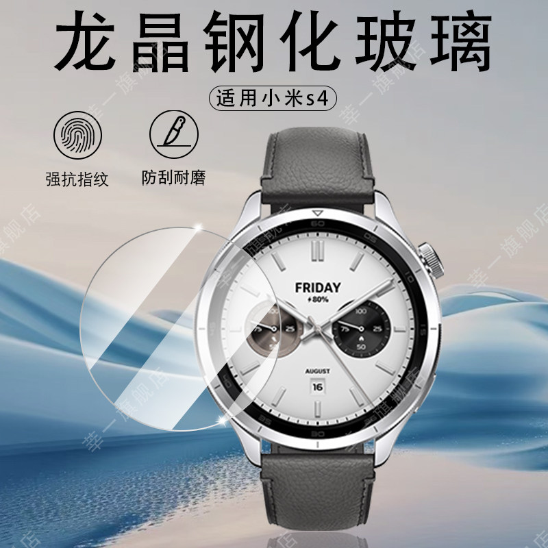 适用小米watchs4保护膜watch钢化膜s4手表膜xiaomi智能运动新款xiaomiwatch表盘全屏无白边秒贴高清全包