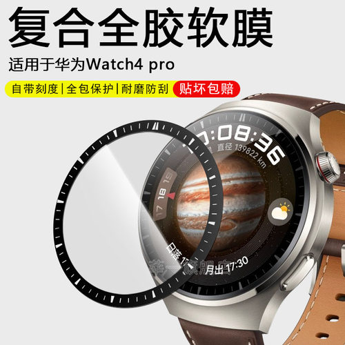 适用华为watch4Pro保护膜GT3手表膜gt4钢化膜41mm表盘46新款42微晶陶瓷表膜自动修复曲面全屏覆盖无白边贴膜