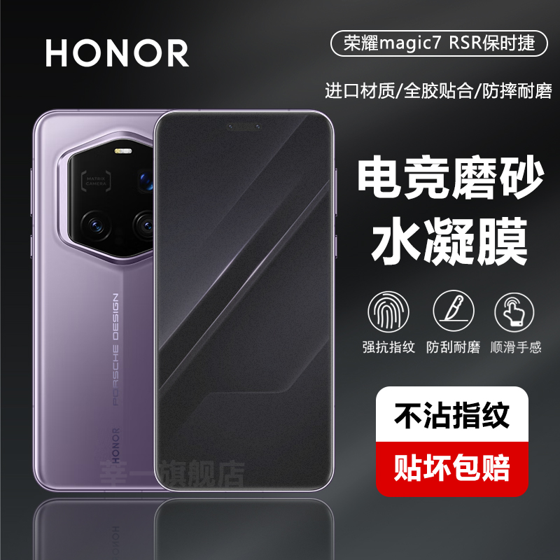 适用荣耀magic7rsr磨砂水凝膜Magic7保时捷手机屏幕膜magic6pro全屏覆盖magic6保时捷高清钢化软膜7pro保护膜