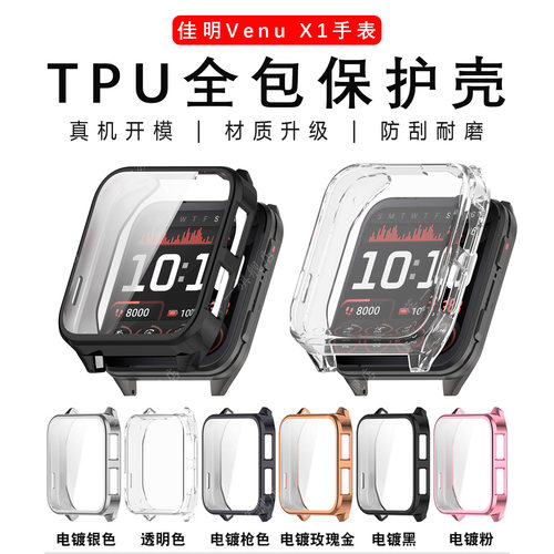 适用佳明手表VenuX1保护壳